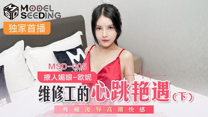 MSD005 - Làm tình cùng anh chàng thợ sửa ống nước khoai to Phần 2 MSD005 - Làm tình cùng anh chàng thợ sửa ống nước khoai to Phần 2