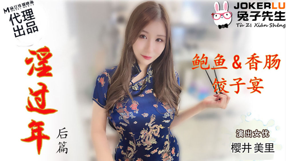 TZ043 - Năm mới đầy dục vọng TZ043 - Năm mới đầy dục vọng